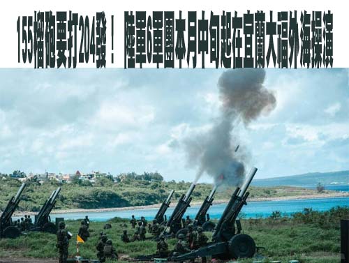 國民黨軍購條例被轟「軍盲條例」 張育萌：自走砲買來停路邊？
