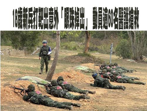 成功嶺靶場意外！陸軍士兵臉部重傷 軍方澄清非膛炸而是「不明因素」