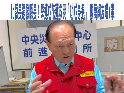 災區神隱…徐榛蔚跑去飯店爽吹冷氣做「這件事」 網炸鍋