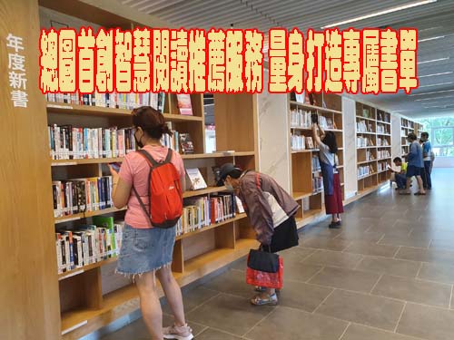 屏東總圖首創智慧閱讀推薦服務 量身打造你的專屬書單