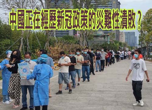 中國正在經歷新冠政策的災難性潰敗？