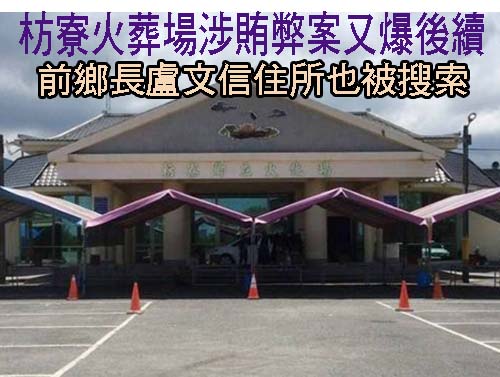 宜蘭縣府涉弊案 林姿妙母女現身宜檢接受訊問