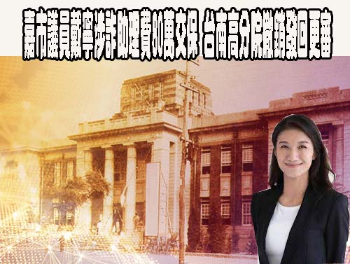 嘉市議員戴寧聲明 愈是打壓我愈堅強