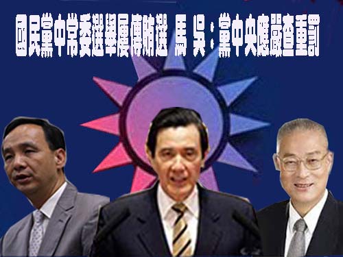 國民黨中常委選舉換票頻傳 蔣萬安：黨中央嚴查嚴辦要說到做到