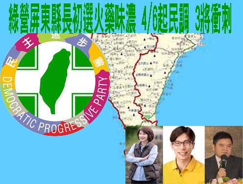 民進黨屏東縣長初選 台健空盟籲制霾政見為首要