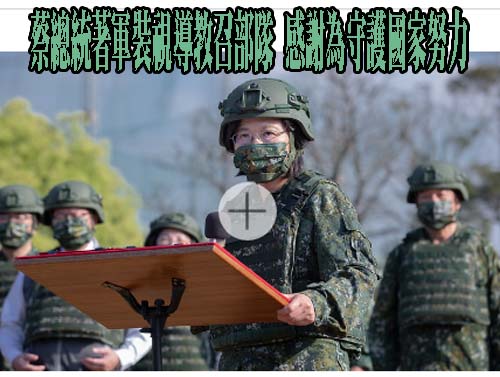 蔡總統著軍裝視導教召部隊 感謝為守護國家努力