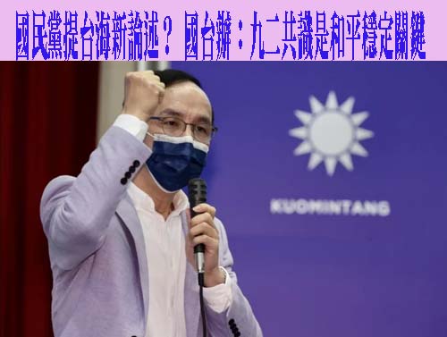 朱立倫將提台海和平論述 國台辦重申九