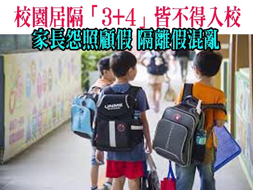 一早25個孩子確診 醫：不驚訝，