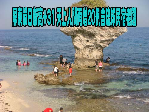 屏東確診、足跡爆不停 縣府：影響旅遊約兩成