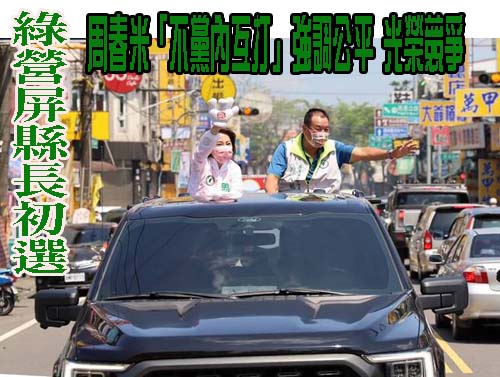 民進黨屏東縣長初選明登場 鍾佳濱重砲轟對手錢從哪來
