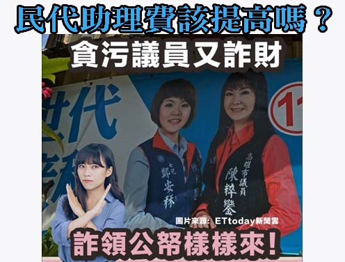 民代助理費該提高嗎