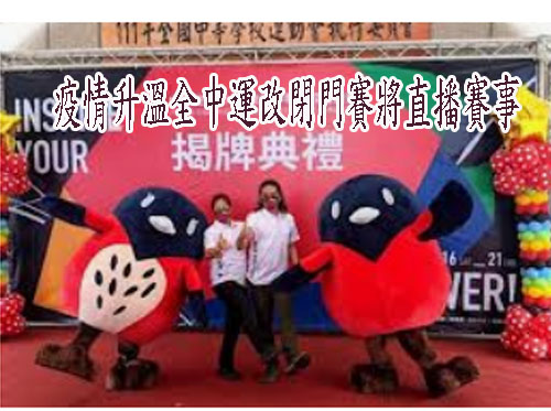 全中運屏東代表隊出征  上下一心 再創佳績