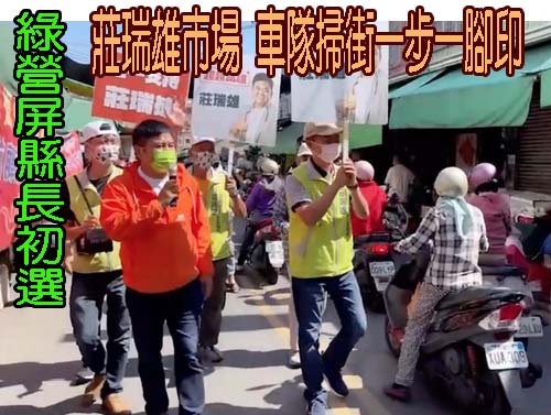 綠營屏縣長初選 周春米打造屏東大樂園、強化兒少福利
