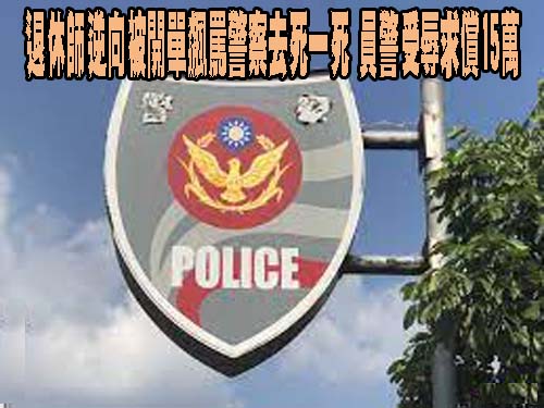 退休員警公共場所開槍殺貓 法庭辯稱「他吃了我的寵物雞」