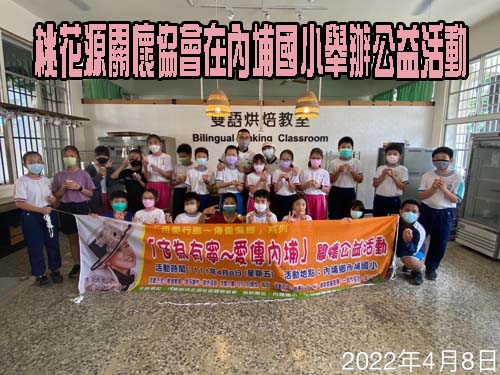 桃花源關懷協會在內埔國小舉辦公益活動