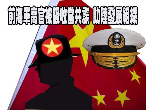 被共諜鎖定吸收 前總統府侍衛長申伯之中將超警覺！防範未入套