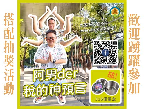 阿南der稅的神預言，everybody繳稅沒﹖0523-7