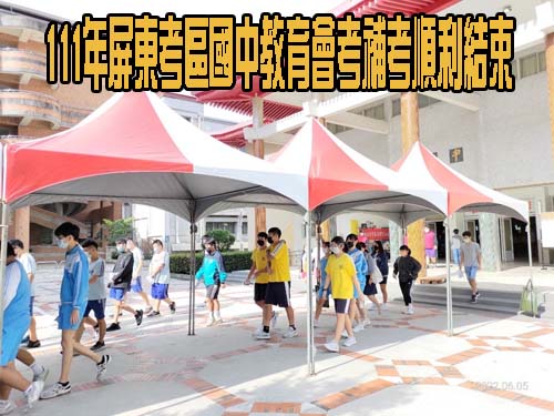 會考補考今落幕 成績單、招生名額、分發結果延後一周