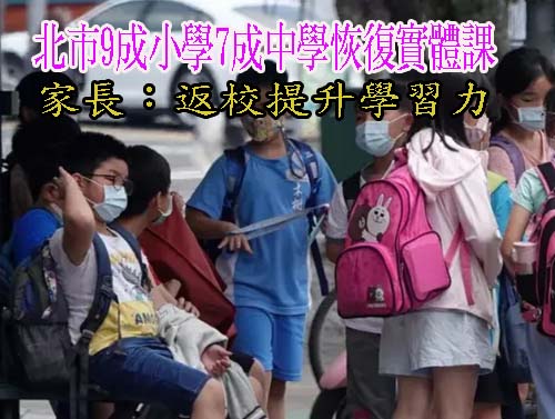另一種上課風景！ 屏女這一班 全班都到學校上課