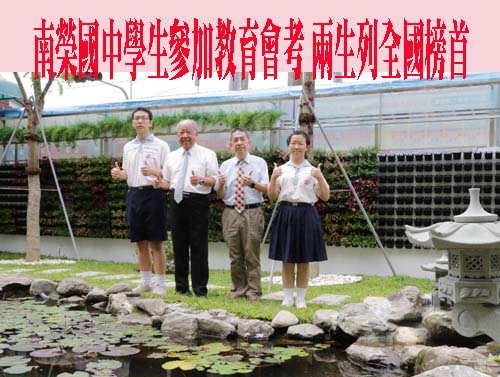 南榮國中學生參加教育會考 兩生列全國榜首
