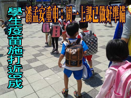 周末催打疫苗 屏東下周實體上課挨批