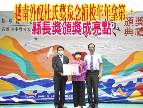屏南場 高國中小暨補校應屆畢業生縣長獎頒獎典禮