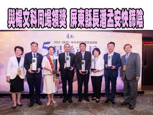 與楊文科同場領獎 屏東縣長潘孟安快篩陰