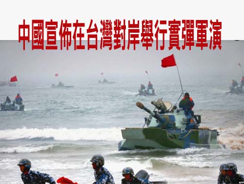 中國宣佈在台灣對岸舉行實彈軍演