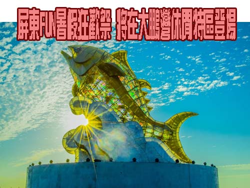 屏東縣民公園日夜皆有看頭 賞景首排輕豪宅站3字頭