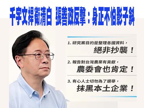 張善政被爆也涉抄襲 國民黨：請檢舉或告發 否則只是選舉作為