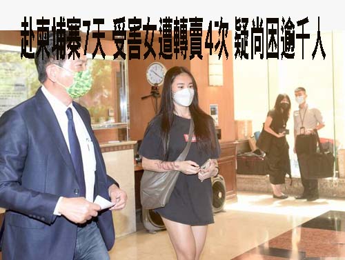 同事感情糾紛竟是她遭殃 豔女慘被同事男友強擄性侵