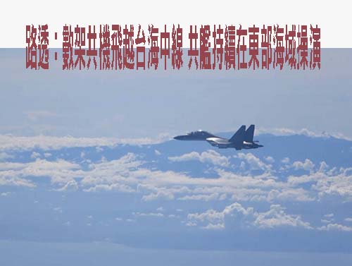 牽制中國！共軍台海演習期間 美日戰機在沖繩2度聯合演練