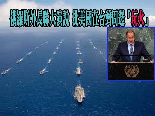 王毅：只有中國完全統一 台海才能迎來持久和平