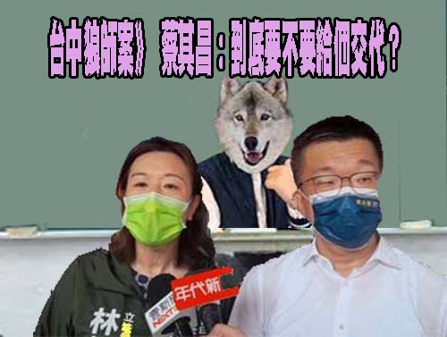 台中狼師案》紙包不住火才積極處理 王婉諭批盧市府「荒謬失職」