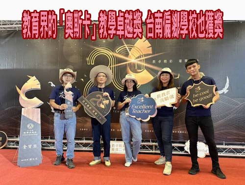 頒發SUPER教師獎 潘文忠承諾續推行政減量