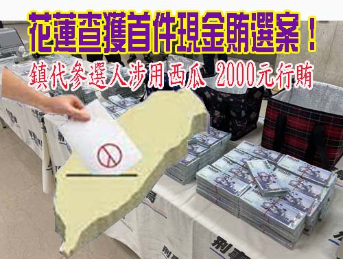 選舉將至 士檢率隊赴轄區9警分局強化查賄策略