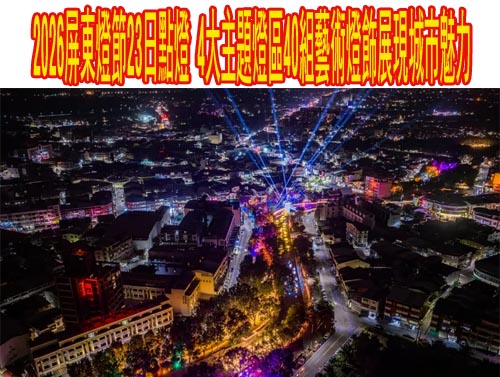 化解閩客誤解衝突 長治鄉首辦義勇恩公文化祭