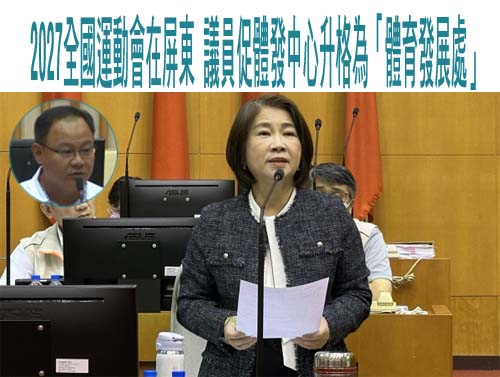 藍白修財劃法衝擊 屏東總預算少20億 周春米批：就是「亂搞」