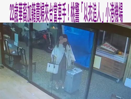 南榮科大前校長黃甫九天賣假學歷 更一審後失聯南檢發布通緝