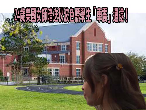 可怕！少女睡醒驚見跟騷男坐床邊 法院判決出爐