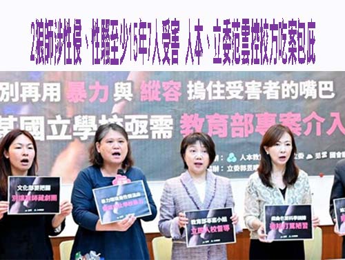 國立台灣戲曲學院狼師權勢性侵至少20年 表演藝術聯盟提四訴求