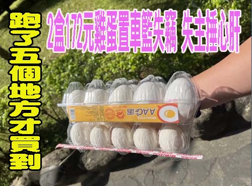 蛋荒延燒不排除再漲 黑市價格每箱飆破1200元