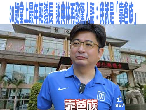 挖「度假外交」歷史打臉國民黨 苗博雅：毀台日默契給中國鬧事藉口