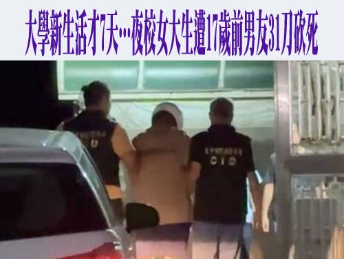 少年砍殺沙鹿前女友 李玉嬋籲重視少年衝動控制問題