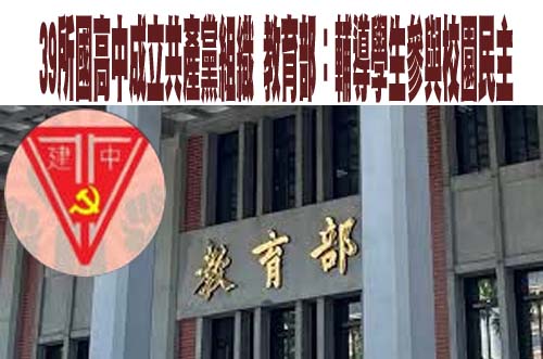 沉寂2年 「建中共產黨」IG發文：為促進學生自治成立、與中共無關