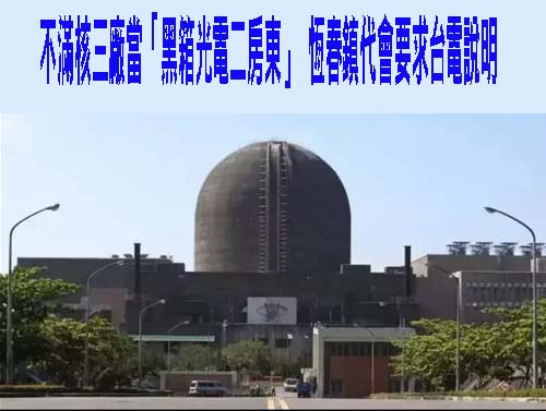 核三廠2025變身超級太陽光電廠 可供1.5萬戶用電