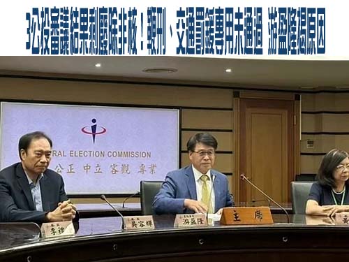 「廢除非核家園」公投案將花費8億元 游盈隆：估晚上11點40分完成開票
