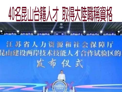 回台意願都很強烈！赴大陸任教老師：難以適應得配合黨政策做研究