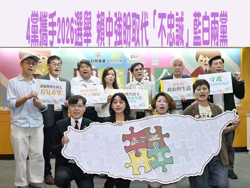黨攜手2026選舉 賴中強盼取代「不忠誠」藍白兩黨