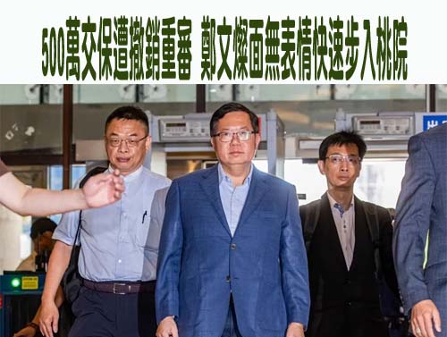 鄭文燦被抓後 賴清德本命區現槍擊案 王鴻薇疑不單純